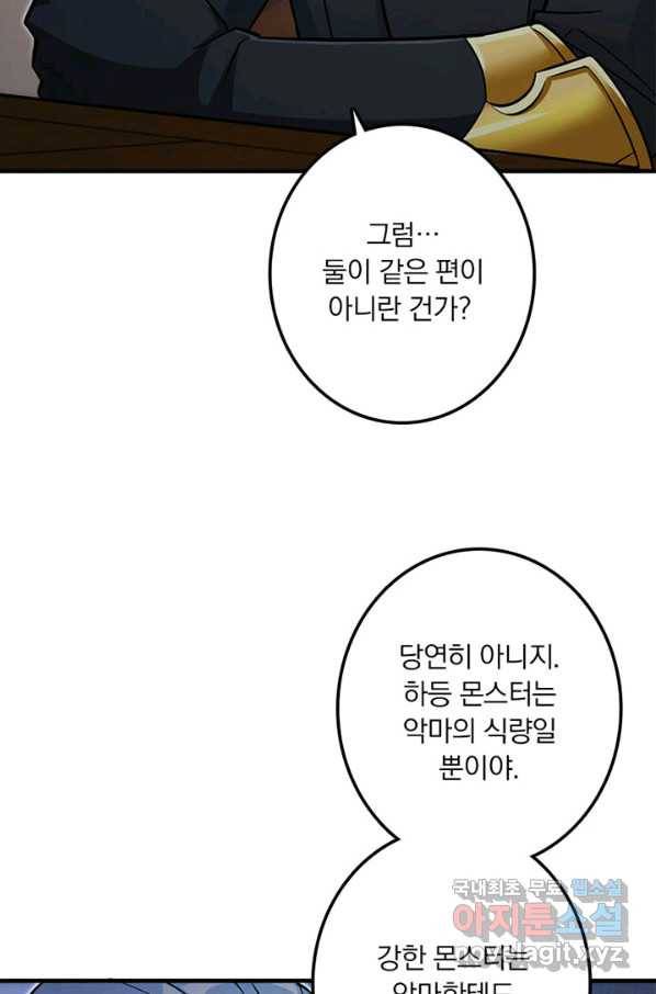 마녀를 지켜라 219화 15