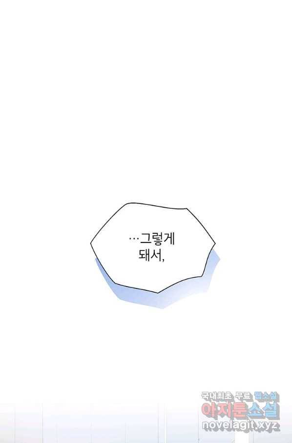 화장했더니 인기란 것이 폭발해버렷! 39화 1