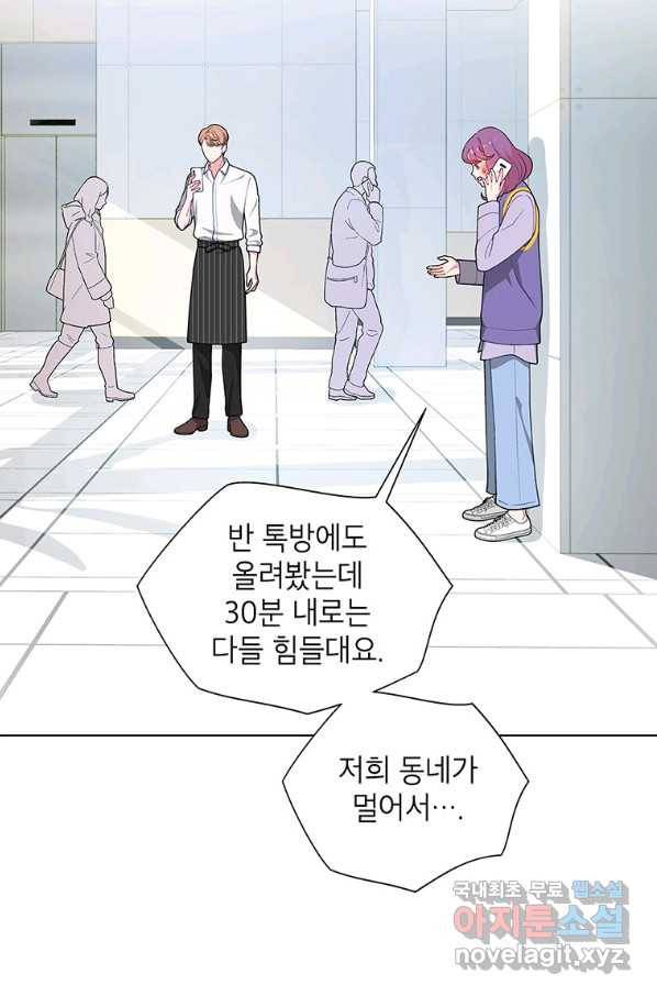 화장했더니 인기란 것이 폭발해버렷! 39화 2
