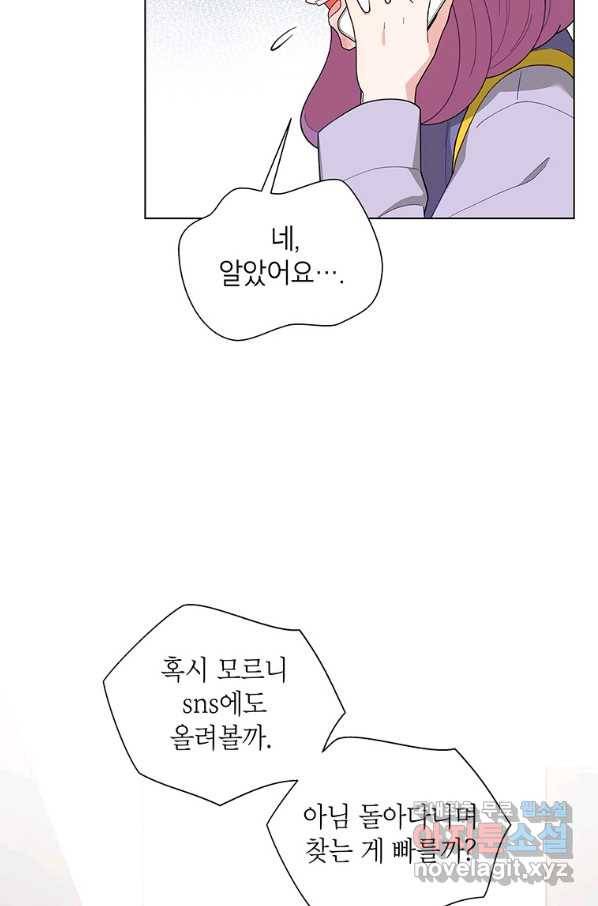 화장했더니 인기란 것이 폭발해버렷! 39화 5