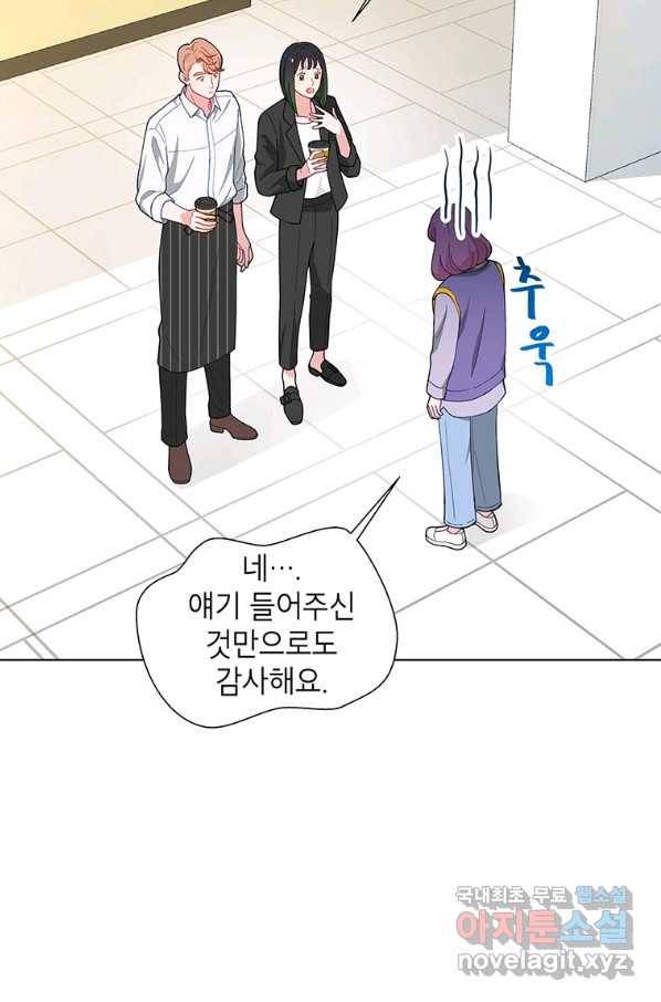 화장했더니 인기란 것이 폭발해버렷! 39화 13