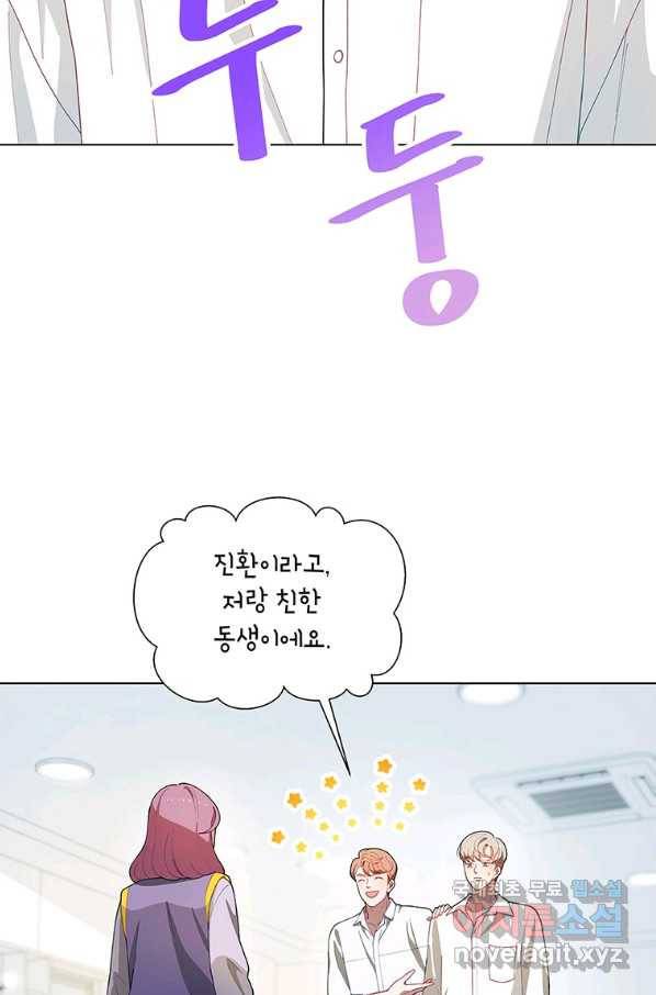화장했더니 인기란 것이 폭발해버렷! 39화 18