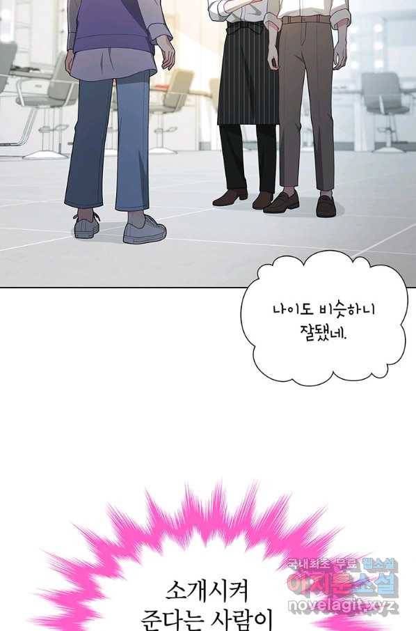 화장했더니 인기란 것이 폭발해버렷! 39화 19