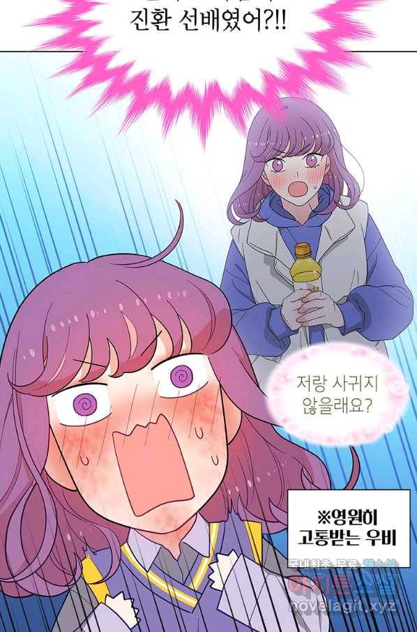 화장했더니 인기란 것이 폭발해버렷! 39화 20