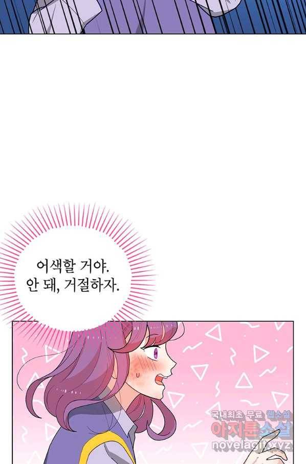 화장했더니 인기란 것이 폭발해버렷! 39화 21