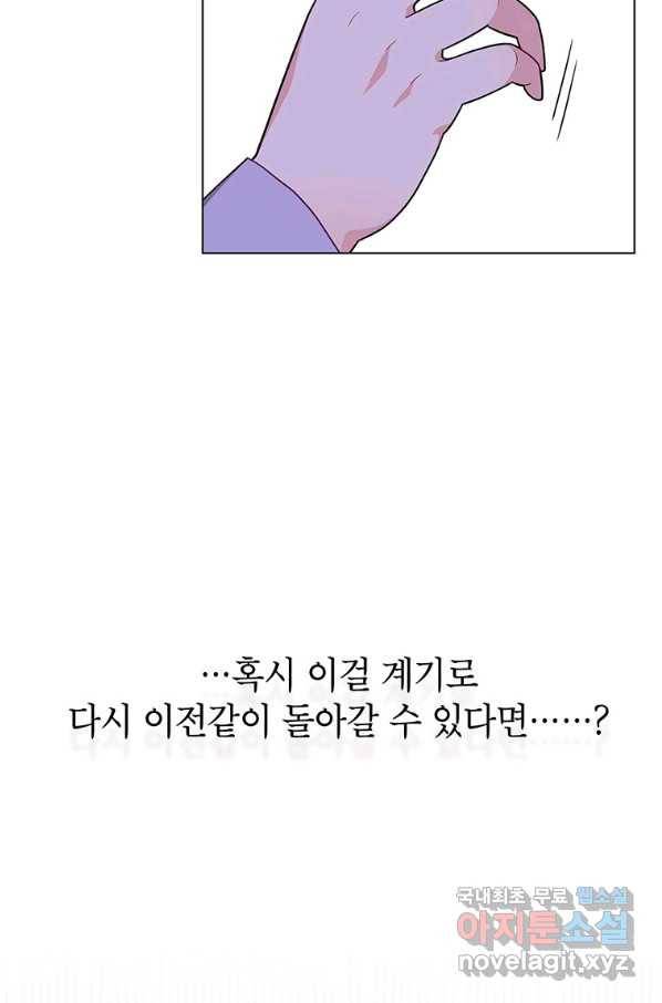 화장했더니 인기란 것이 폭발해버렷! 39화 23