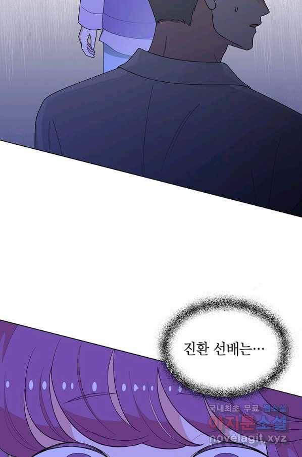 화장했더니 인기란 것이 폭발해버렷! 39화 29