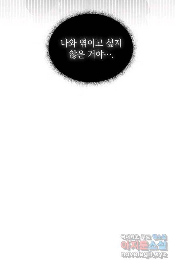 화장했더니 인기란 것이 폭발해버렷! 39화 32