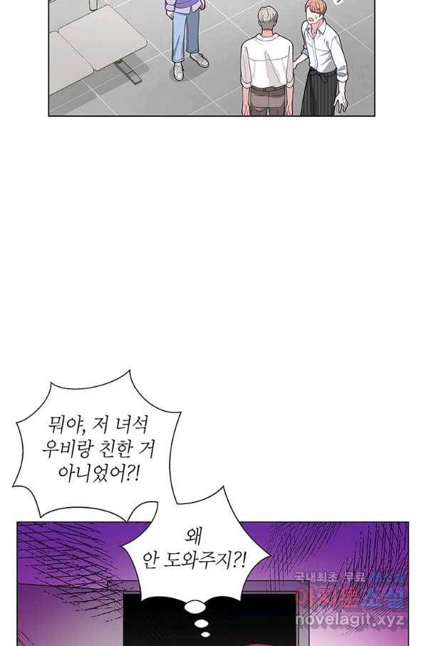 화장했더니 인기란 것이 폭발해버렷! 39화 34