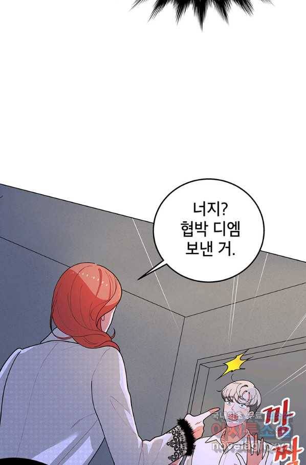 화장했더니 인기란 것이 폭발해버렷! 39화 44