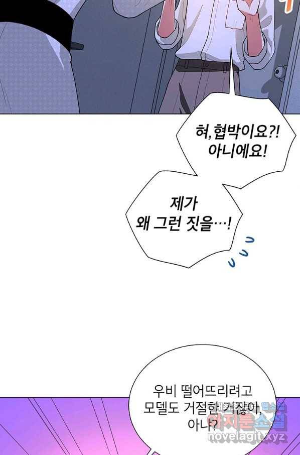 화장했더니 인기란 것이 폭발해버렷! 39화 45