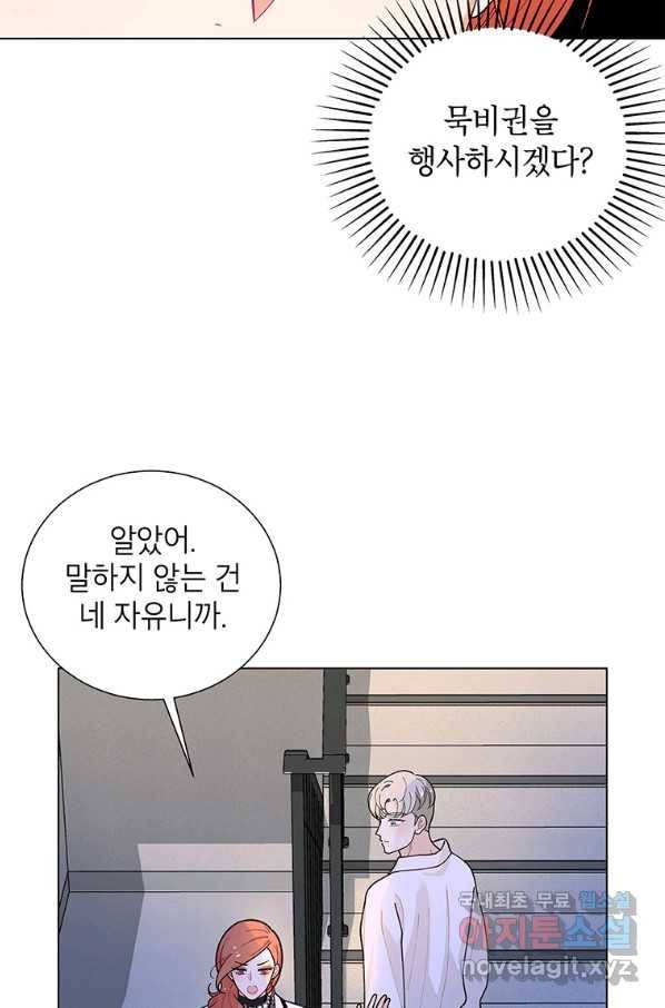 화장했더니 인기란 것이 폭발해버렷! 39화 50