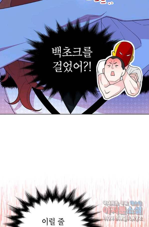 화장했더니 인기란 것이 폭발해버렷! 39화 57