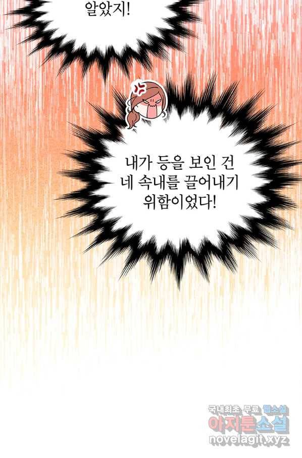 화장했더니 인기란 것이 폭발해버렷! 39화 58