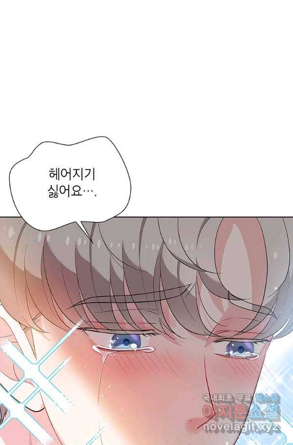 화장했더니 인기란 것이 폭발해버렷! 39화 60