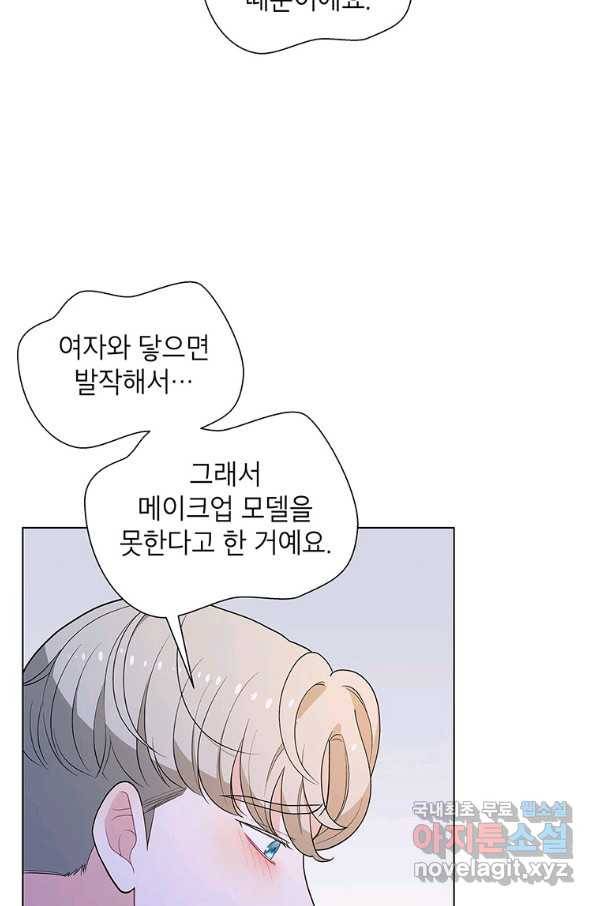 화장했더니 인기란 것이 폭발해버렷! 39화 64