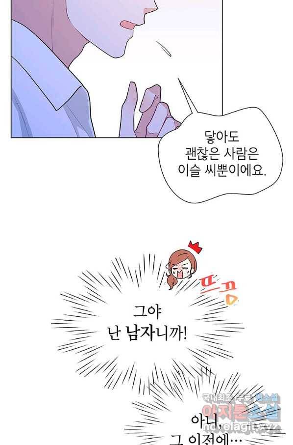 화장했더니 인기란 것이 폭발해버렷! 39화 65