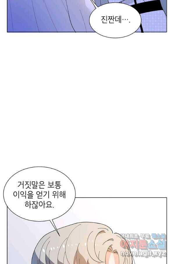 화장했더니 인기란 것이 폭발해버렷! 39화 67