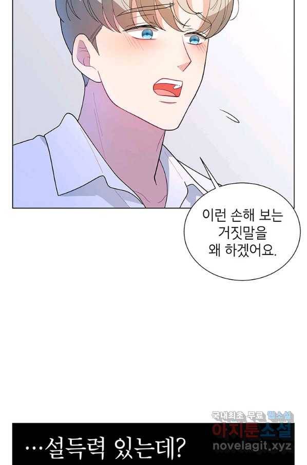 화장했더니 인기란 것이 폭발해버렷! 39화 68