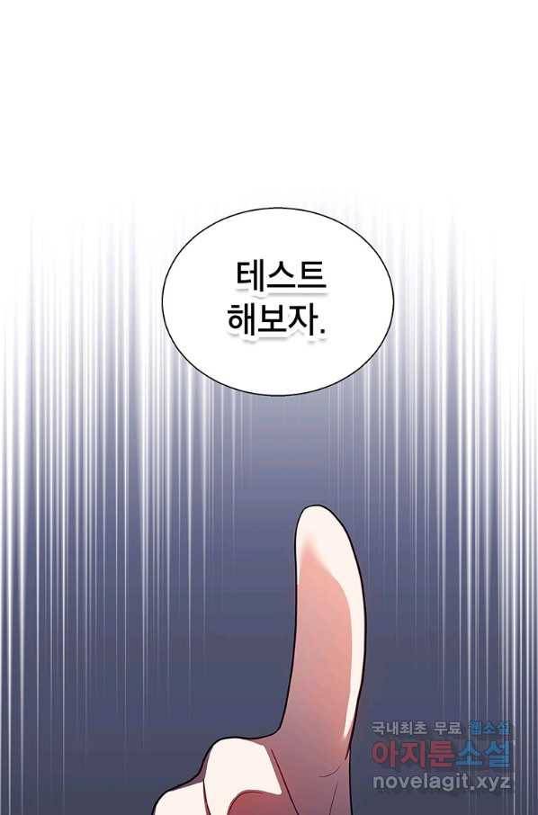 화장했더니 인기란 것이 폭발해버렷! 39화 70