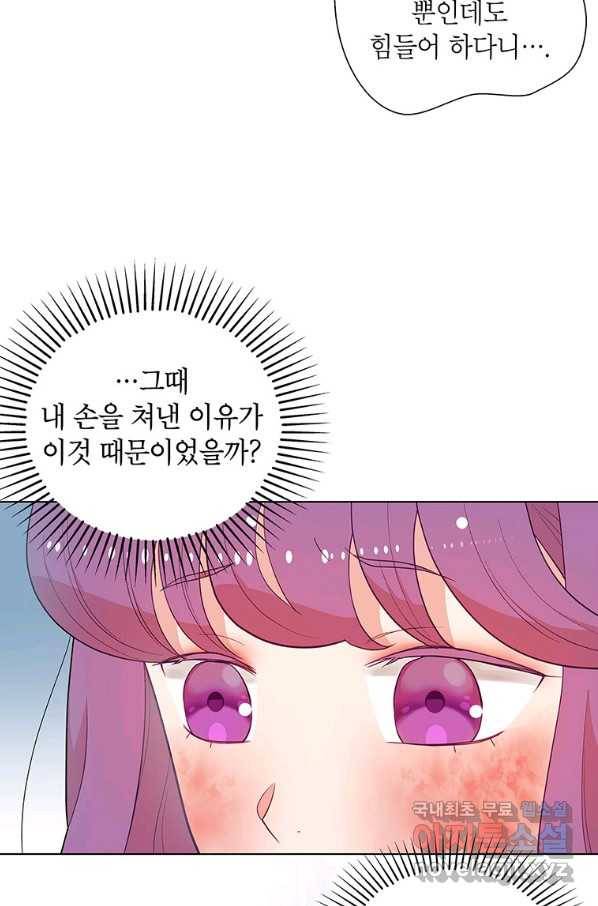 화장했더니 인기란 것이 폭발해버렷! 39화 76