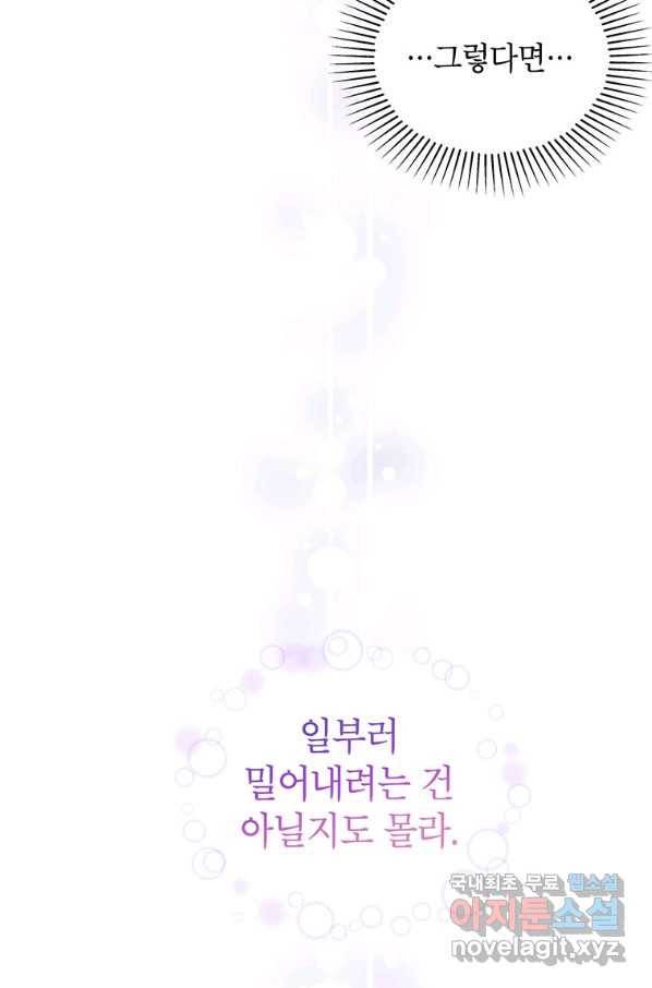 화장했더니 인기란 것이 폭발해버렷! 39화 77