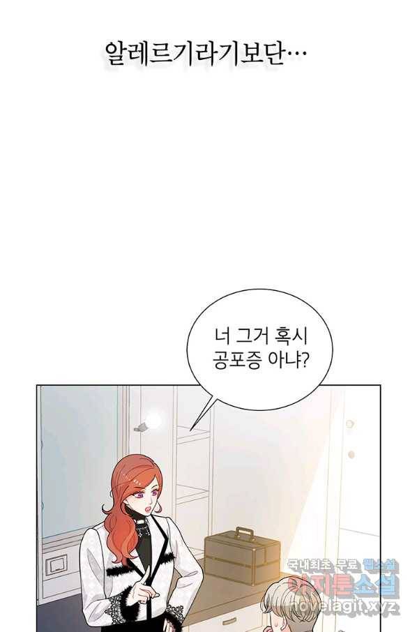 화장했더니 인기란 것이 폭발해버렷! 39화 80