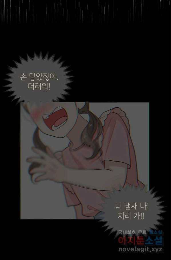 화장했더니 인기란 것이 폭발해버렷! 39화 92