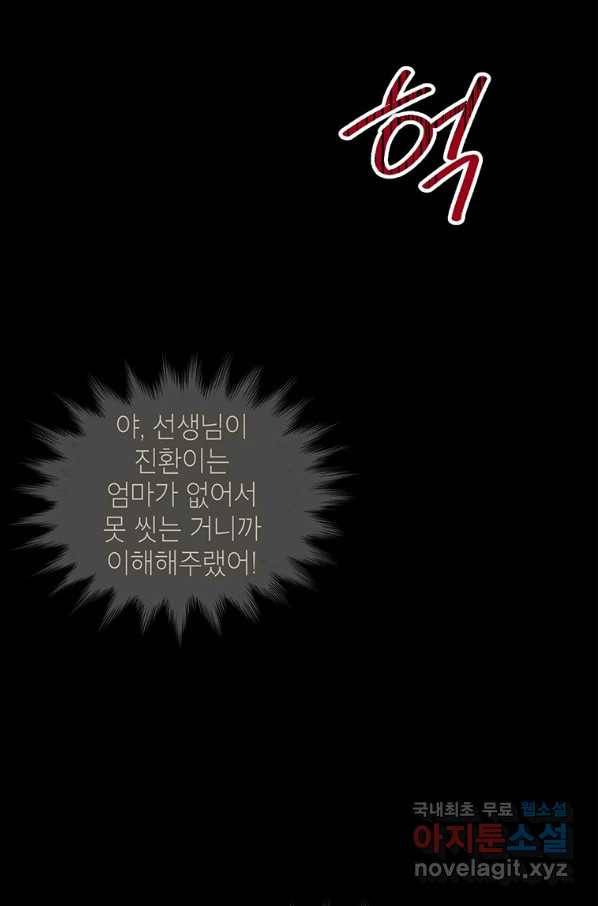 화장했더니 인기란 것이 폭발해버렷! 39화 93