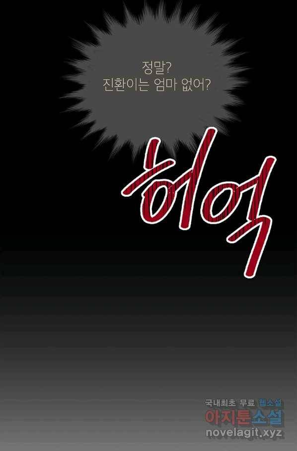 화장했더니 인기란 것이 폭발해버렷! 39화 94