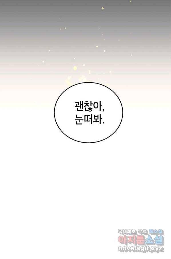 화장했더니 인기란 것이 폭발해버렷! 39화 95