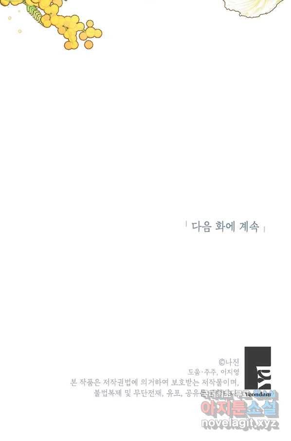 화장했더니 인기란 것이 폭발해버렷! 39화 108