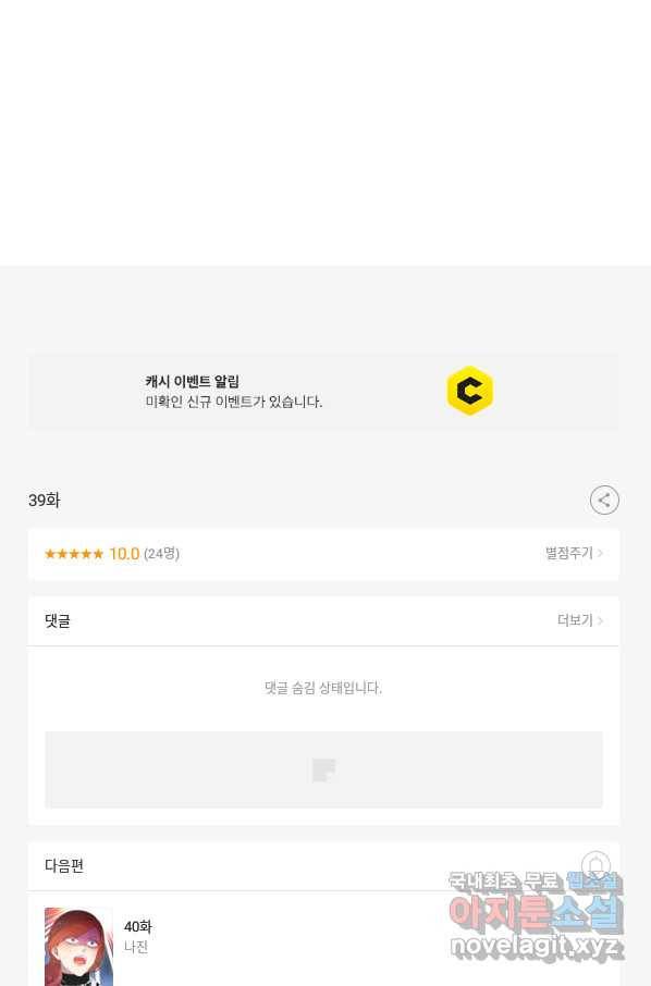 화장했더니 인기란 것이 폭발해버렷! 39화 109