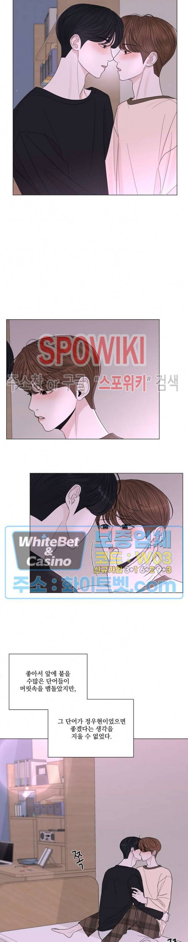 한 여름의 첫사랑 15화 2