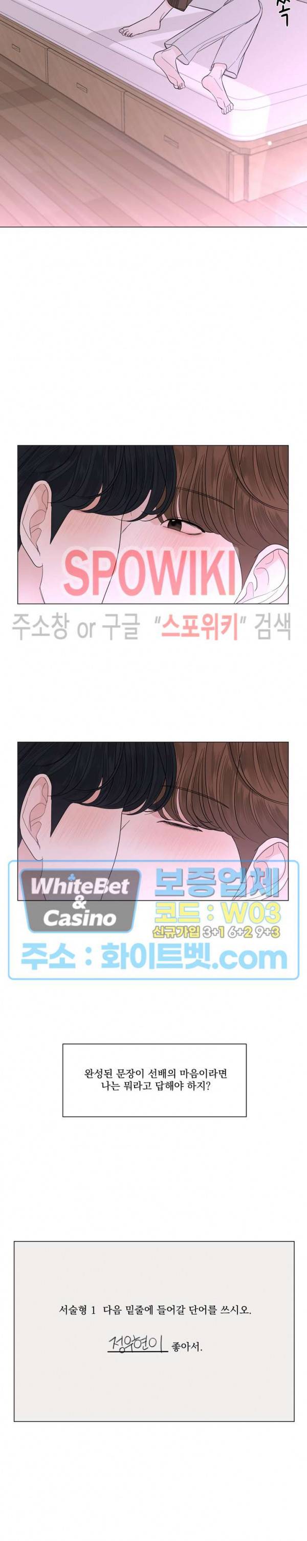 한 여름의 첫사랑 15화 3