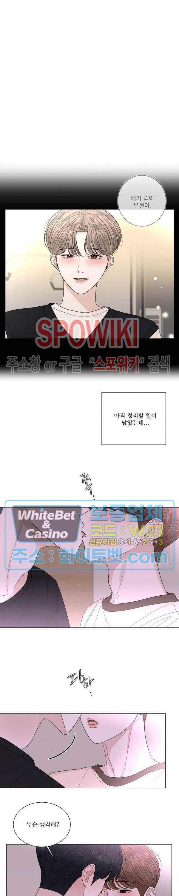 한 여름의 첫사랑 15화 4