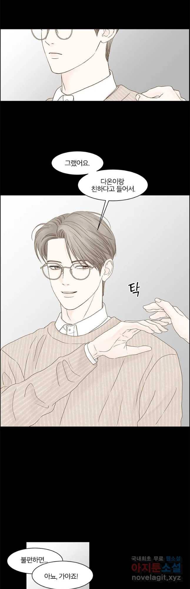 비밀 사이 107화 3