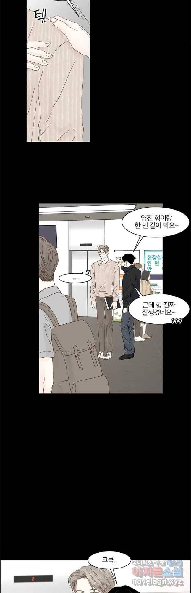 비밀 사이 107화 4
