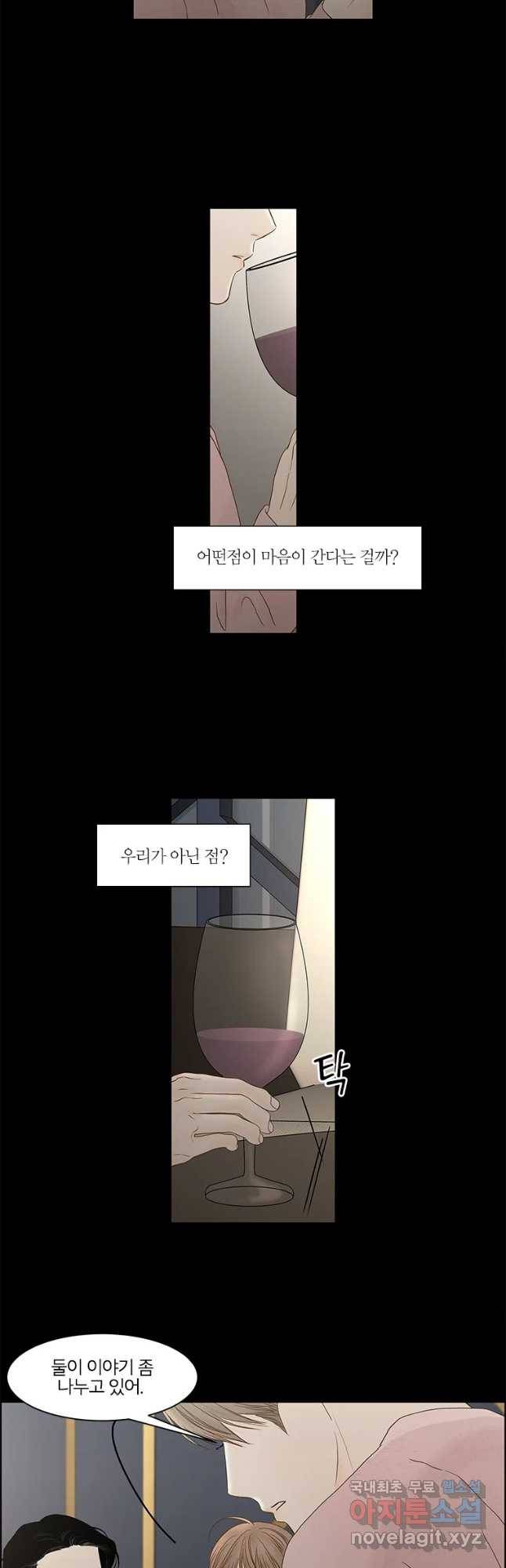 비밀 사이 107화 20