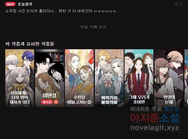 비밀 사이 107화 40
