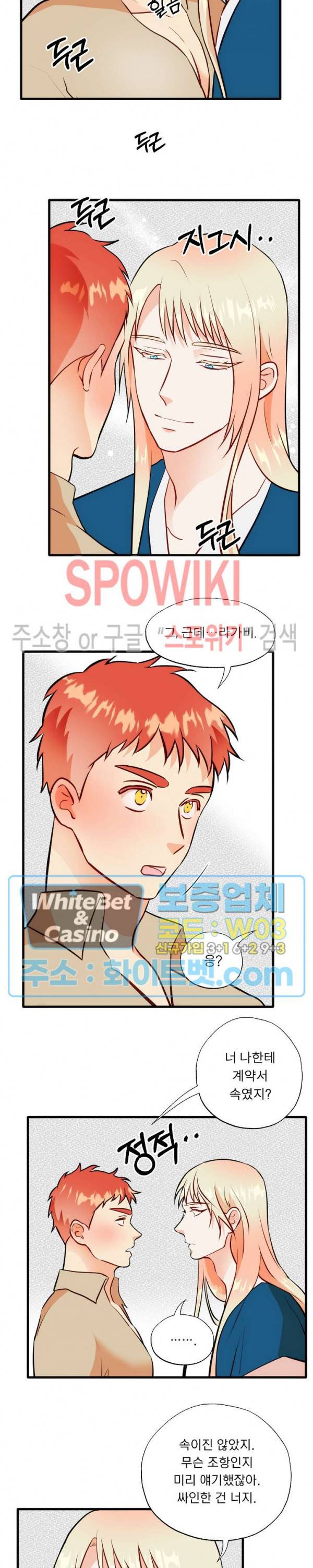 에로 마법사의 연구일지 76화 2