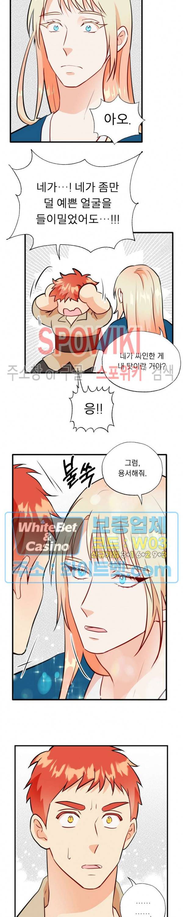 에로 마법사의 연구일지 76화 3