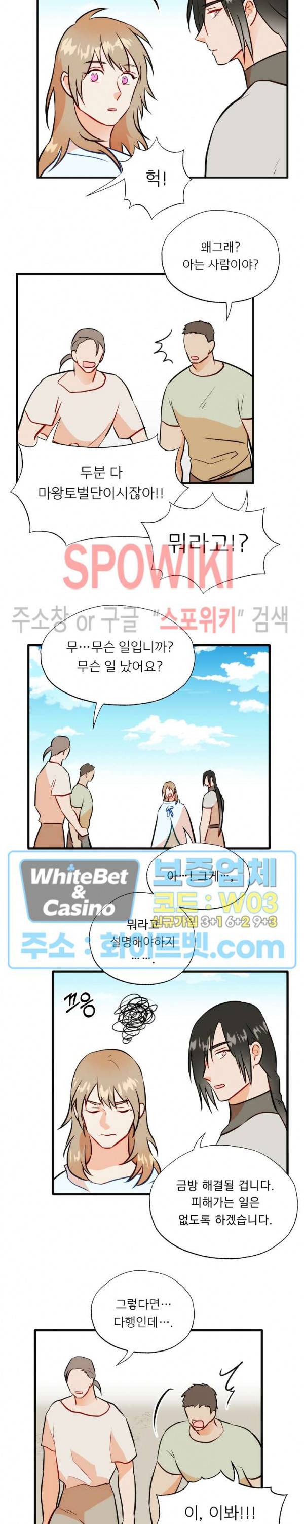 에로 마법사의 연구일지 76화 5