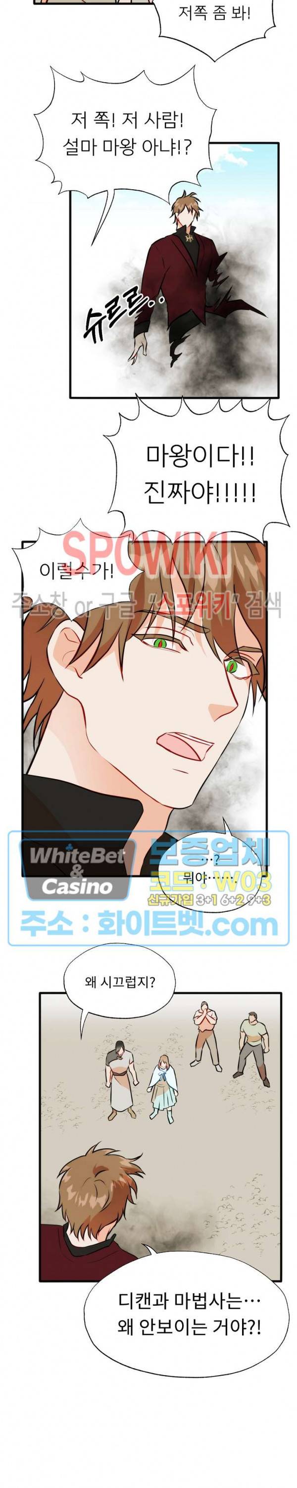 에로 마법사의 연구일지 76화 6
