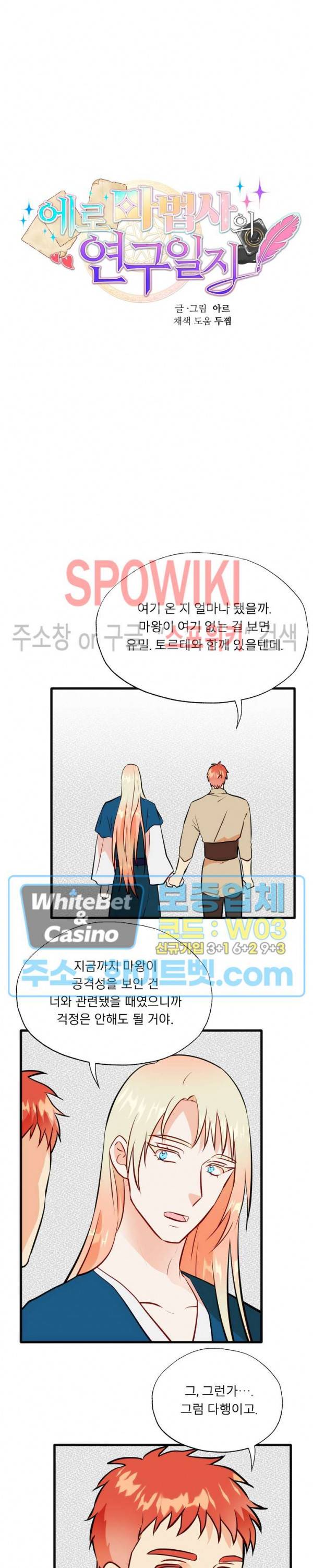 에로 마법사의 연구일지 76화 7