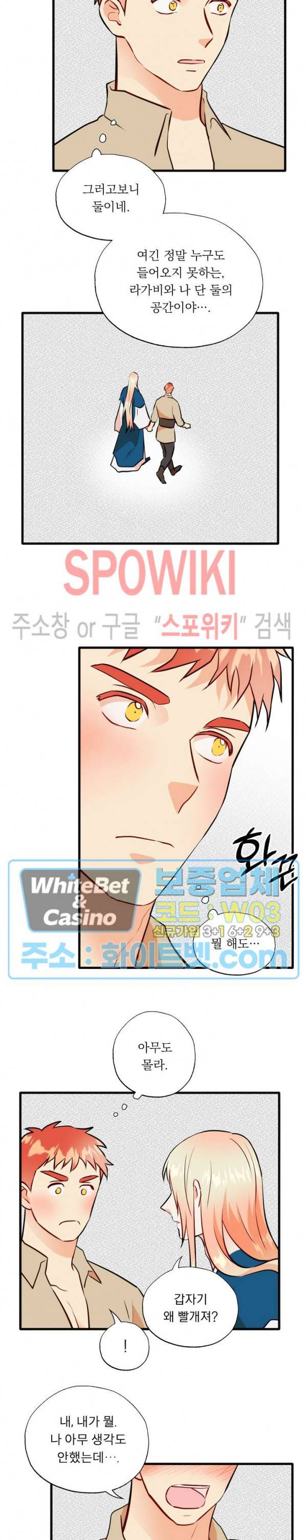 에로 마법사의 연구일지 76화 8