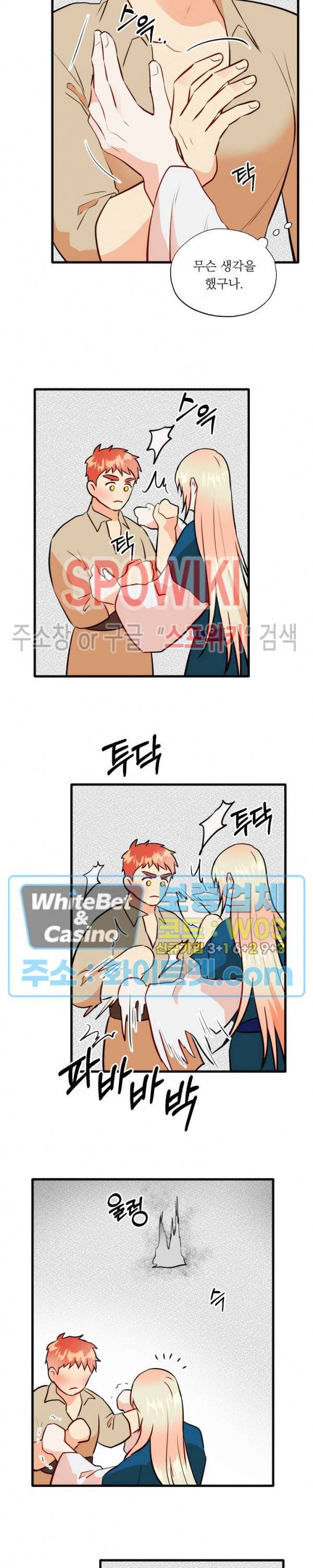 에로 마법사의 연구일지 76화 9