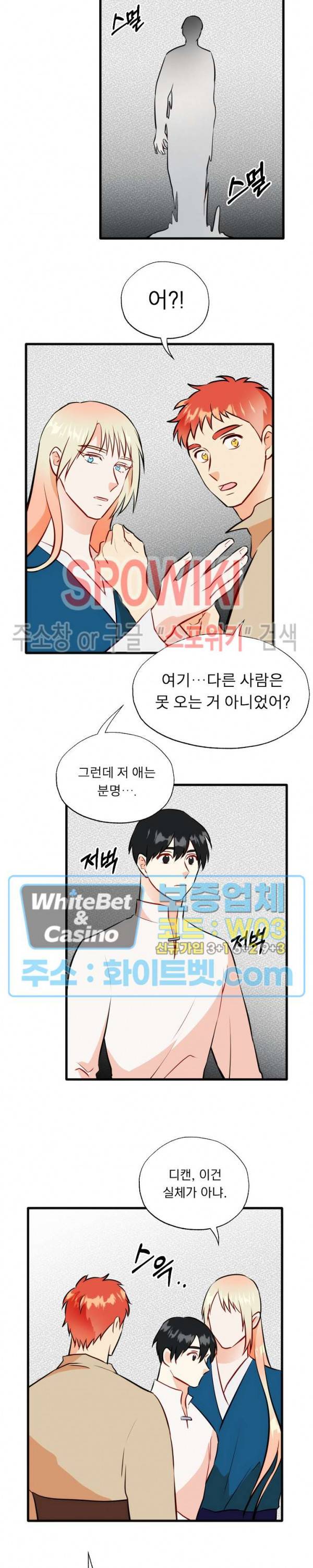 에로 마법사의 연구일지 76화 10