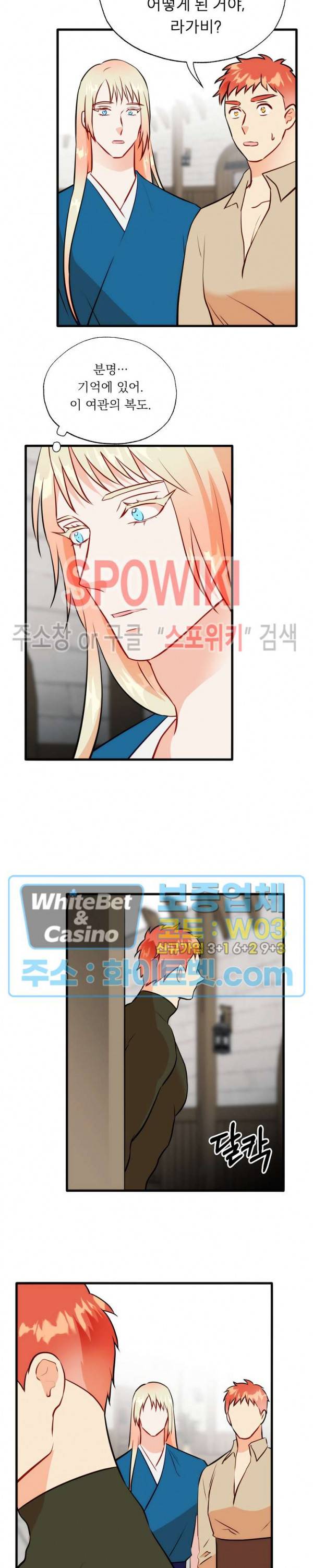 에로 마법사의 연구일지 76화 12