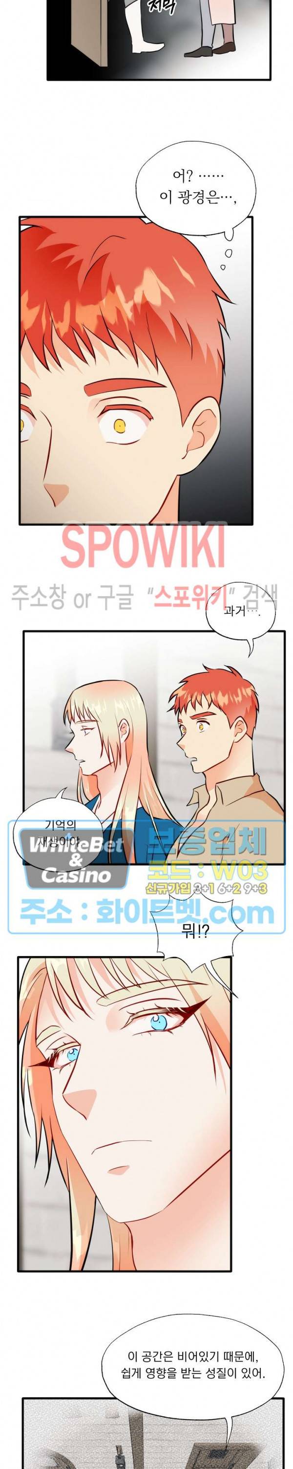 에로 마법사의 연구일지 76화 14